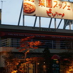 菜園ブッフェピソリーノ 山形北インター店 - 