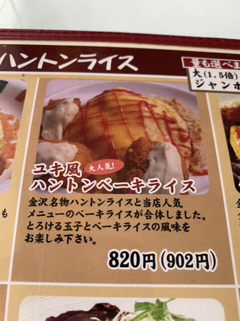 メニュー写真 キッチンユキ 本店 松任 洋食 食べログ メニュー写真 キッチンユキ 本店 松任 洋食 食べログ