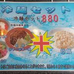 Rakuraku Chuuka - メニュー 冷麺セット