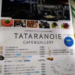 鉄師 卜蔵家 鈩の舎 カフェタタラノイエ - 