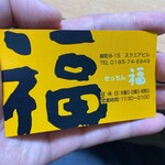 きっちん福 - ポイントカード