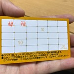 きっちん福 - ポイントカード