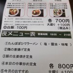 お食事処 たんぽぽひで - 