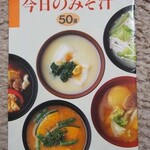 全国の味噌まさきや - 