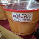 全国の味噌まさきや - 