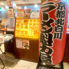 ラーメン魁力屋 藤枝PA下り線店