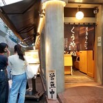 月島もんじゃ くうや - のんべい横丁入口に店舗があります。