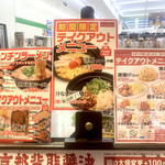 ラーメン魁力屋 - 