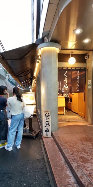 月島もんじゃ くうや 渋谷 渋谷 もんじゃ焼き 食べログ 月島もんじゃ くうや 渋谷 渋谷 もんじゃ焼き 食べログ