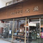 大瀬勇商店 - 