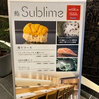名駅 鮨 Sublime - 