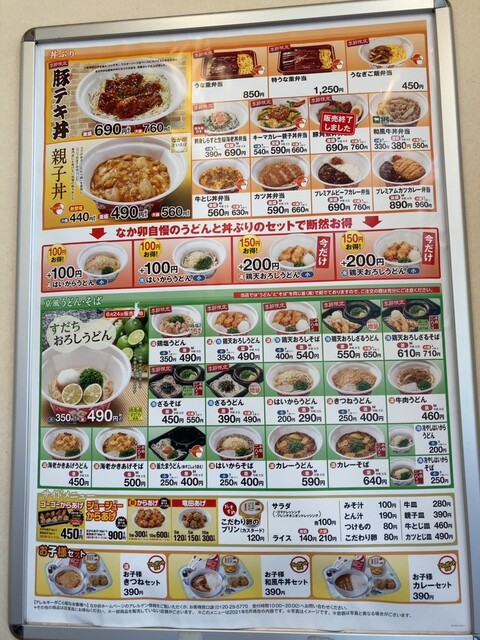 メニュー写真 なか卯 千歳店 千歳 牛丼 食べログ メニュー写真 なか卯 千歳店 千歳 牛丼 食べログ