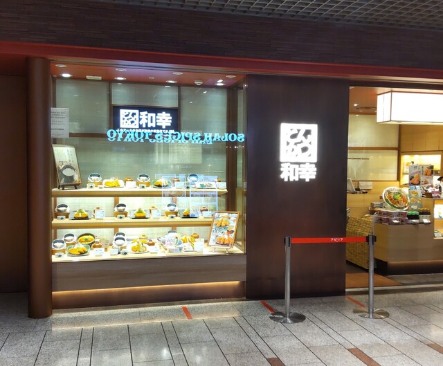 とんかつ和幸 川崎アゼリア本店 川崎 とんかつ 食べログ