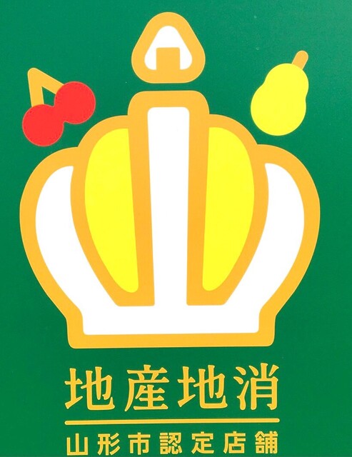 味の店 スズラン（山形）- コスパ抜群の居酒屋で和食と地酒を堪能