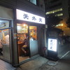 天外天 本店