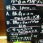 千年葡萄家 吉祥寺店 - この日のランチメニュー　その１。