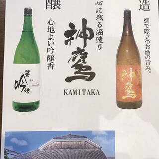 We carry Akashi's sake ``Kamitaka'' and Other standard drinks!