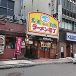 白樺山荘 ラーメン横丁店 - 