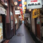 白樺山荘 ラーメン横丁店 - 