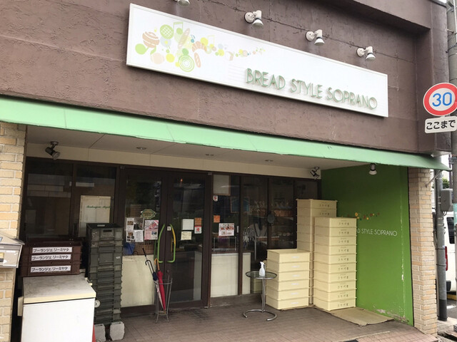 ブレッドスタイルソプラノ Bread Style Soprano 旧店名 ミヤタ 寝屋川市 パン 食べログ ブレッドスタイルソプラノ Bread Style Soprano 旧店名 ミヤタ 寝屋川市 パン 食べログ
