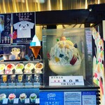 Shirokuma cafe - 