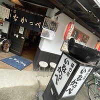 クーポン 地図 味の店 いなかっぺ 武蔵境 居酒屋 食べログ