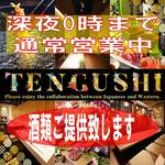 天ぷらとおでん 個室居酒屋 天串 - 
