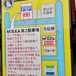 マクサ - 第2駐車時もある