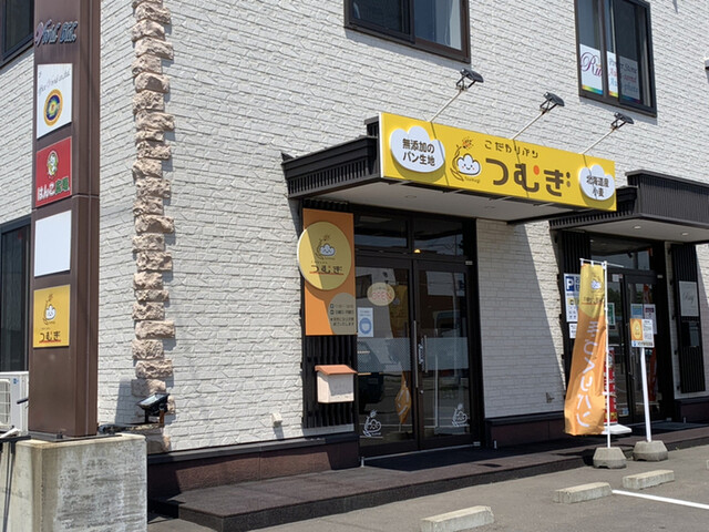 つむぎ - 新富士（パン）