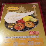 ヘブン - 日替わりターリー（税別￥９９９）