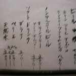 桜田 - 飲み物メニュー