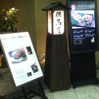 但馬屋 心斎橋 - 入り口
