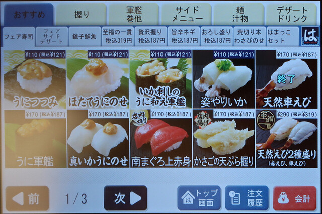はま寿司関内セルテ店にてひかりもの三種盛りなど By ふらわ はま寿司 関内セルテ店 関内 回転寿司 食べログ はま寿司関内セルテ店にてひかりもの三種盛りなど By ふらわ はま寿司 関内セルテ店 関内 回転寿司 食べログ