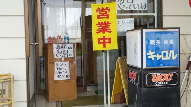 キャロル - 水沢（喫茶店）の写真