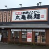 丸亀製麺 小松店