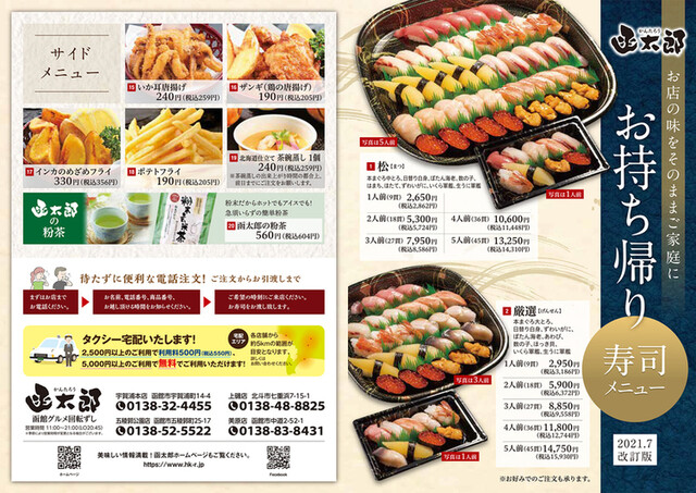 グルメ回転寿司 函太郎 上磯店 - 七重浜/回転寿司 | 食べログ