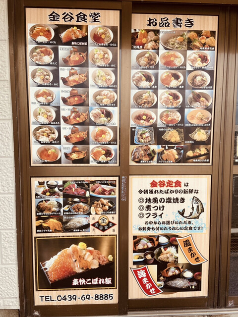 メニュー写真 金谷食堂 浜金谷 定食 食堂 食べログ