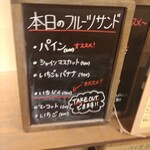 フルーツカフェ 池袋果実 - 