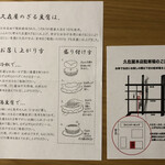 京の地豆腐 久在屋 - 説明書きと駐車場の案内です