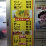本家 第一旭 - 【再訪】メニュー(2012.10)