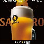 Sapporo Black Label (raw)