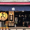 月島もんじゃ もへじ 本店