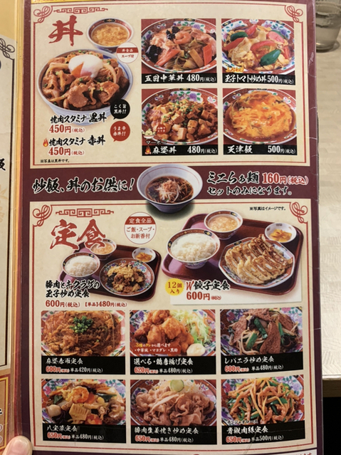 メニュー写真 中華食堂 一番館 仙川店 仙川 中華料理 食べログ