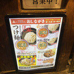 三田製麺所 - 