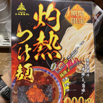 三田製麺所 - 