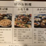 蔵の料亭 さかばやし - メニュー
