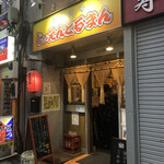 国民酒場 じぃえんとるまん - 外観入口