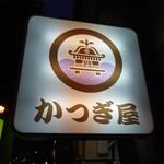 Izakaya Katsugiya - サイン