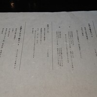 銀座 奥田 - 