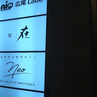 鮨 在 -  鮨 在 -